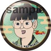 「磯部磯兵衛物語 秘技！春画隠し」の景品としてプレゼントされる缶バッジ。