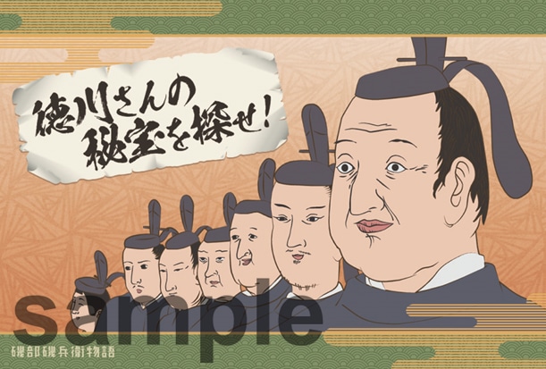 スタンプラリー「徳川さんの秘宝を探せ！」でもらえるポストカード。