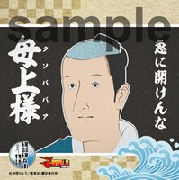 「磯部磯兵衛物語 秘技！春画隠し」でもらえるステッカー。