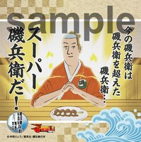 「磯部磯兵衛物語 秘技！春画隠し」でもらえるステッカー。