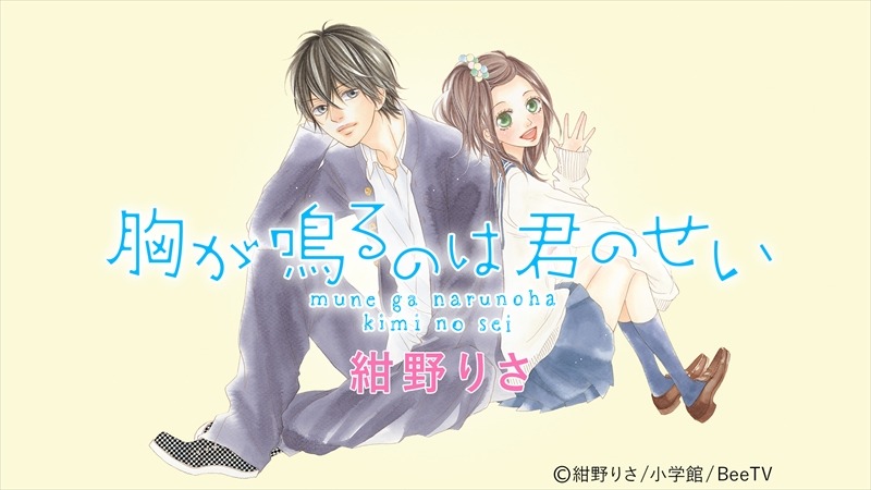 ムービーコミック「胸が鳴るのは君のせい」ビジュアル
