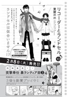 「リコーダーとランドセル」10巻、「突撃奉仕 暴ランティア部」3巻の告知ページ。