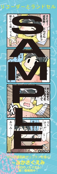 「～10人の漫画家がリコランを描く！ 10巻記念フェア～」参加店で配布されるしおりのサンプル。