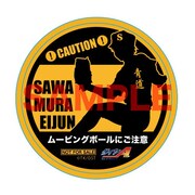 関連商品を2点購入すると、先着で進呈されるオリジナルステッカーの1種。