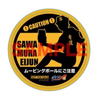 関連商品を2点購入すると、先着で進呈されるオリジナルステッカーの1種。