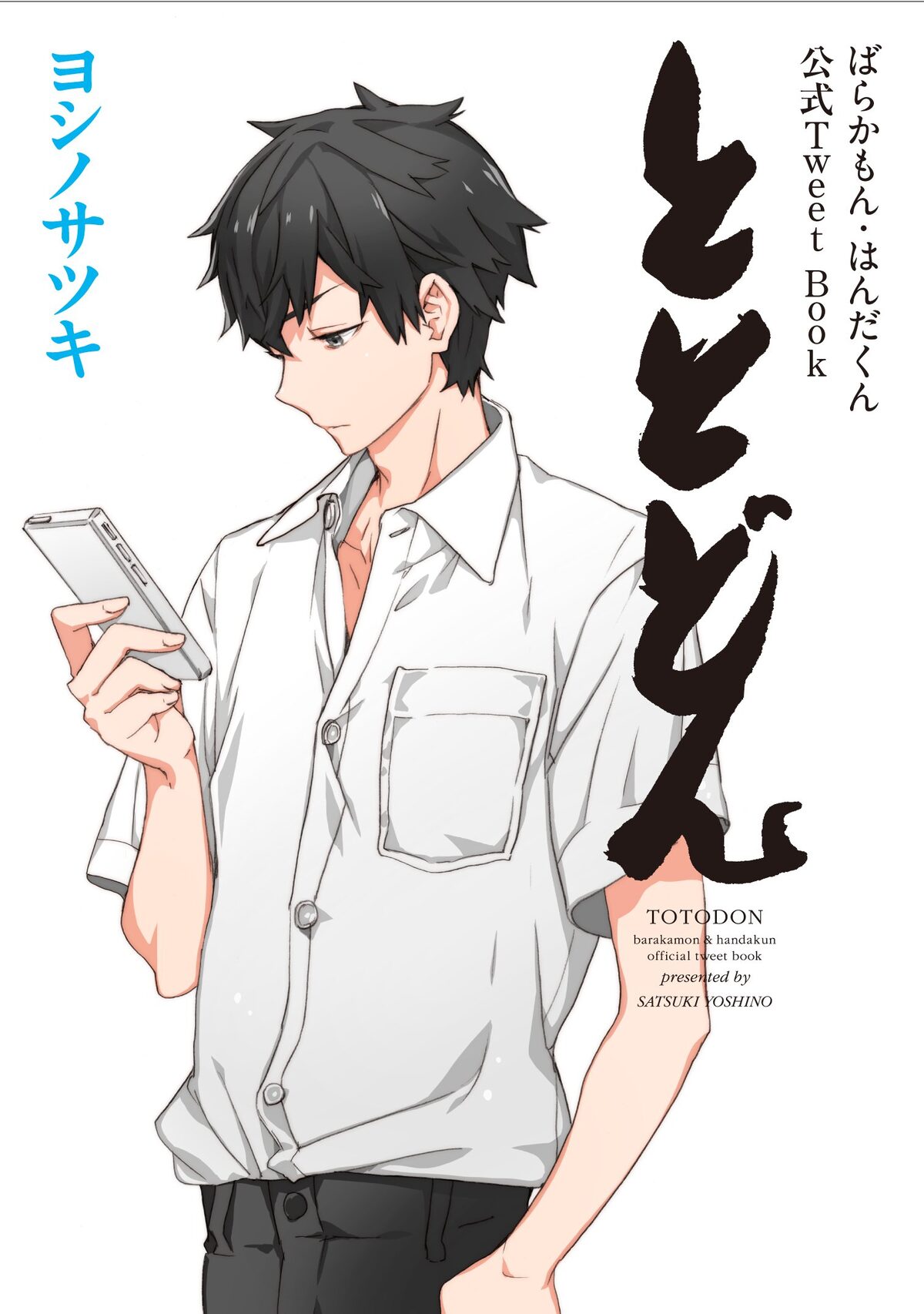 ととどん ばらかもん はんだくん公式tweet Book はんだくん シールやブックカバーがガンガンの付録に 最新5巻も本日発売 画像ギャラリー 8 8 コミックナタリー ととどん ばらかもん はんだくん公式tweet Book はんだくん シールやブックカバーがガンガンの付録に 最新5巻も本日発売 画像ギャラリー 8 8 コミックナタリー