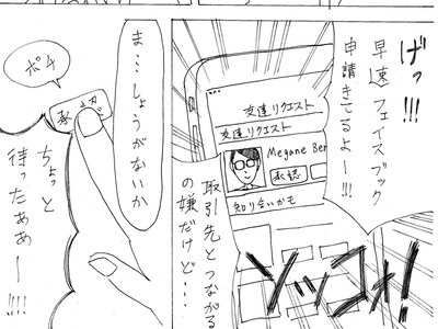 「SNSポリス ビジネス編」より。