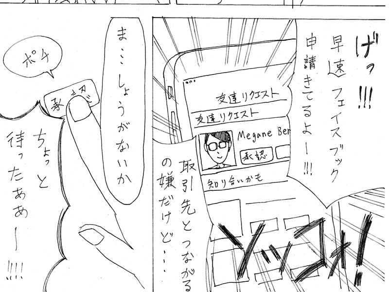 「SNSポリス ビジネス編」より。