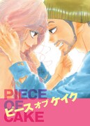 「ピース オブ ケイク」DVDのアウタースリーブケース。