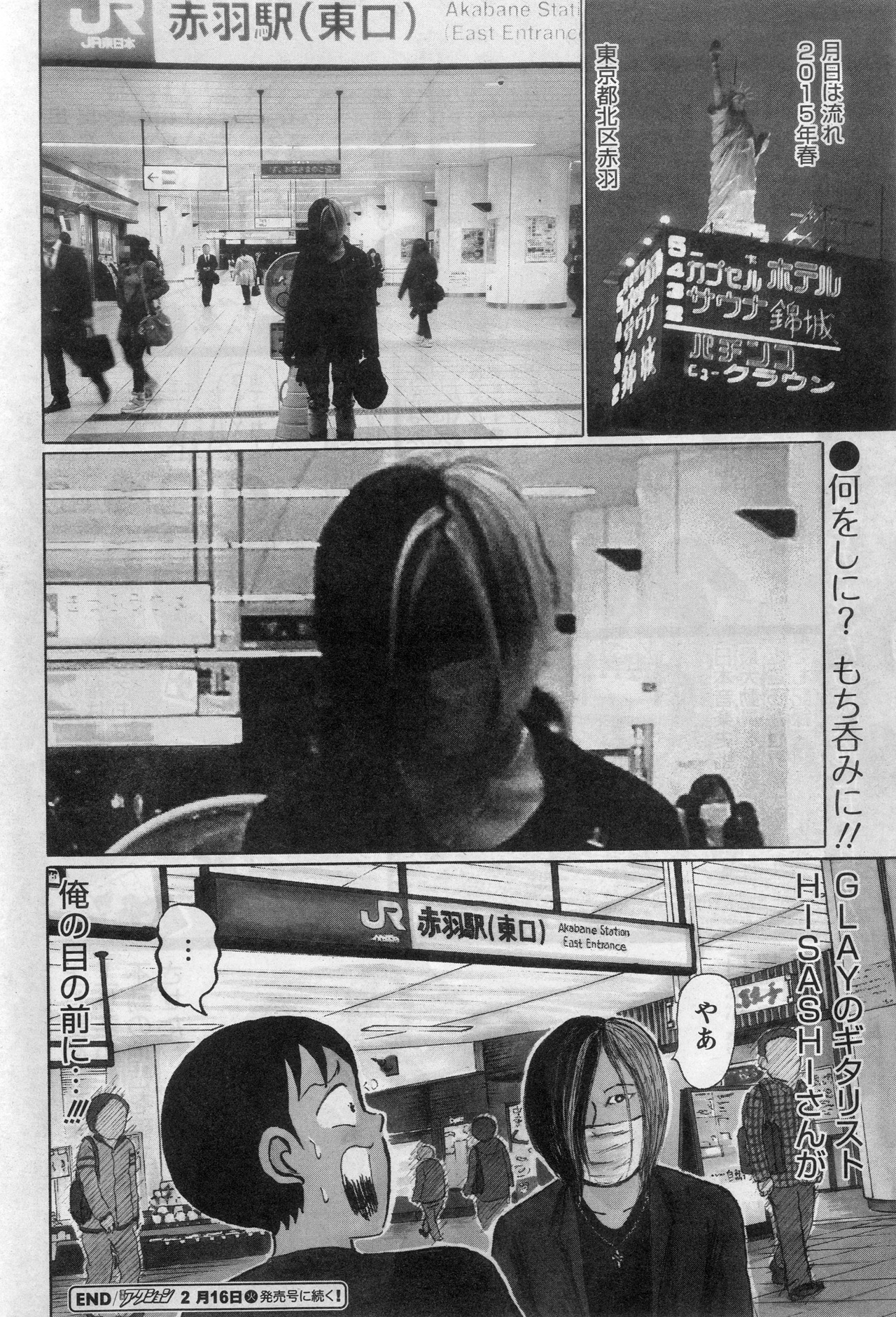 「ウヒョッ！東京都北区赤羽」より。