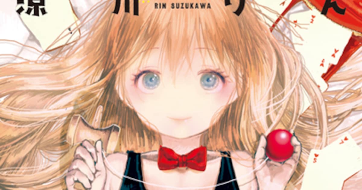 涼川りんが描くJK3人組の“遊び”ギャグ、作中で彼女たちが興じる遊び案を募集 - コミックナタリー