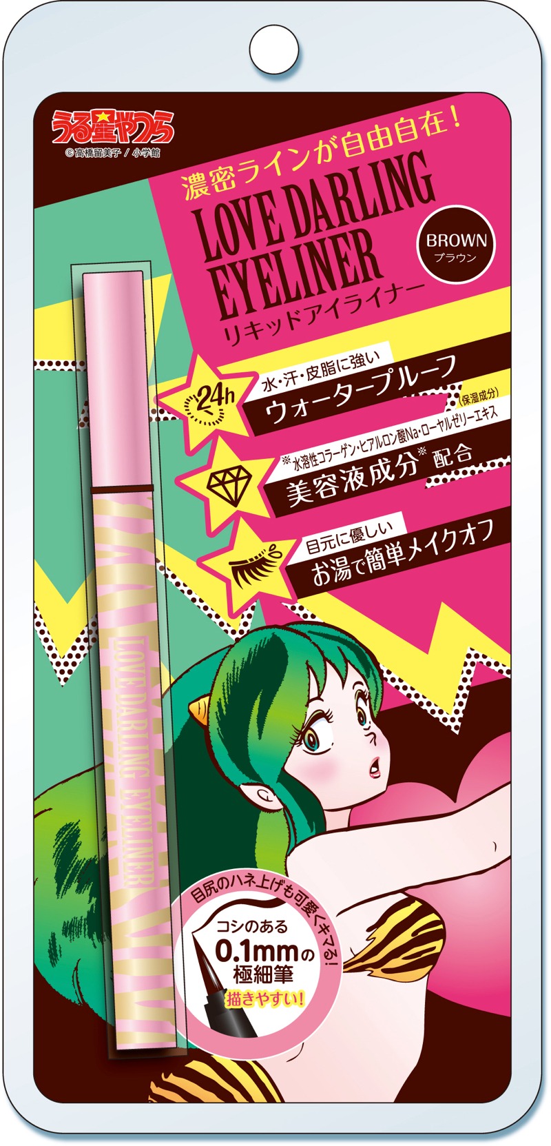 「ラブダーリン リキッドアイライナー（ブラウン）」(c)高橋留美子／小学館