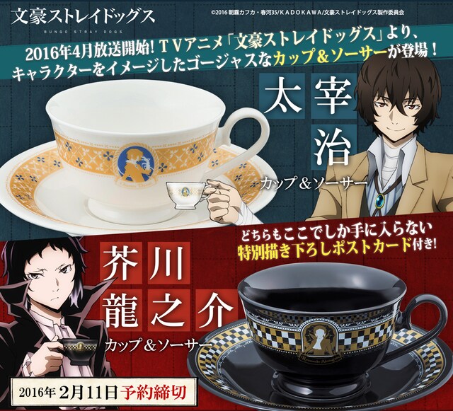 「文豪ストレイドッグス　カップ＆ソーサー」発売告知ビジュアル