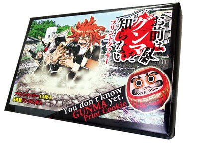 「お前はまだグンマを知らない」プリントクッキーの外箱。