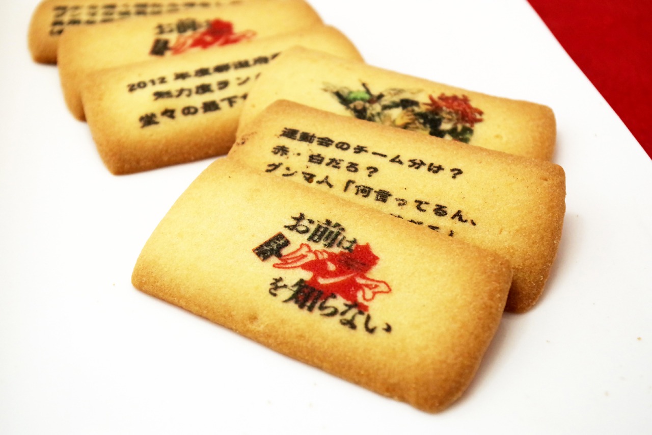 「お前はまだグンマを知らない」プリントクッキーの中身。