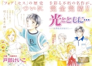 フォアミセス3月号「光とともに…」の扉。