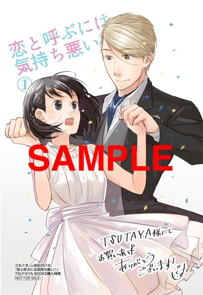 TSUTAYA：描き下ろしイラストカード