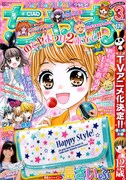 ちゃお3月号