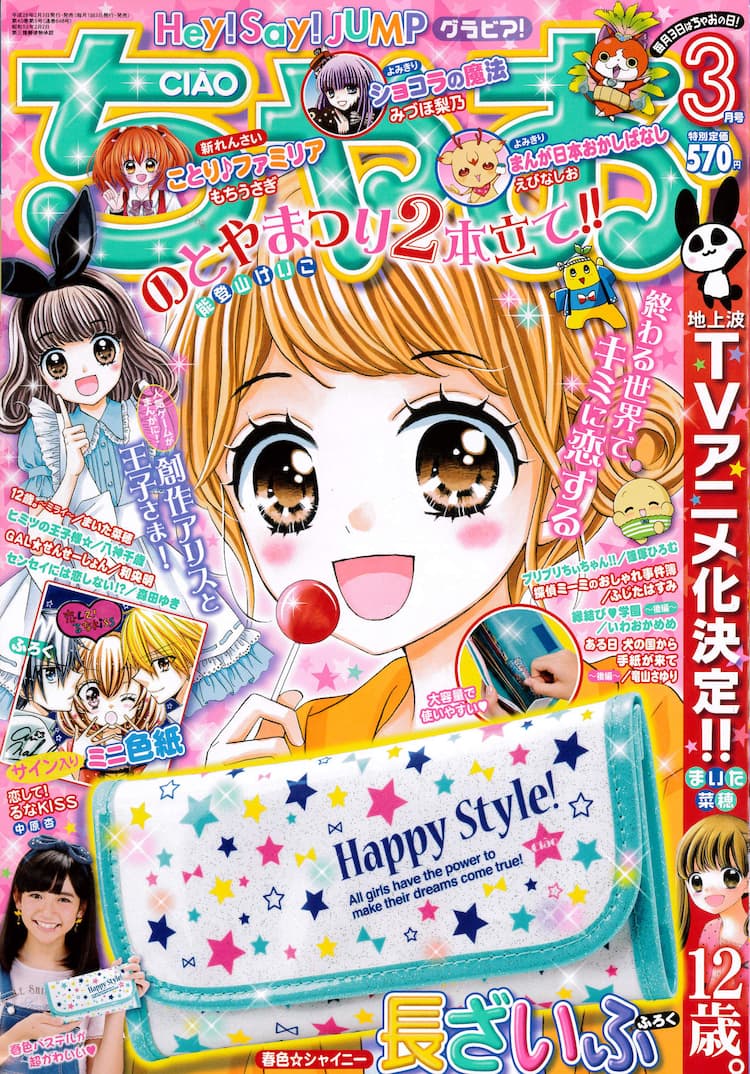 能登山けいこキャラデザゲームの読み切りがちゃおに 次号やぶうち優の新連載 コミックナタリー