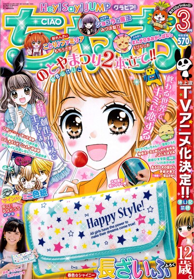 ちゃお3月号