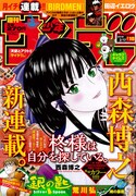 週刊少年サンデー10号
