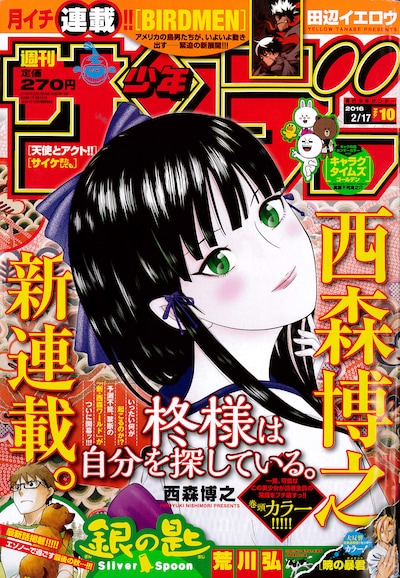 週刊少年サンデー10号