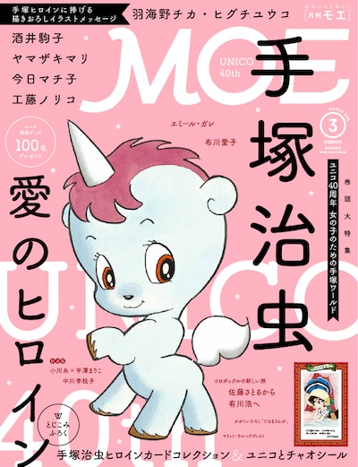 MOE3月号