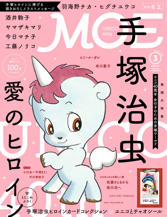 MOE3月号