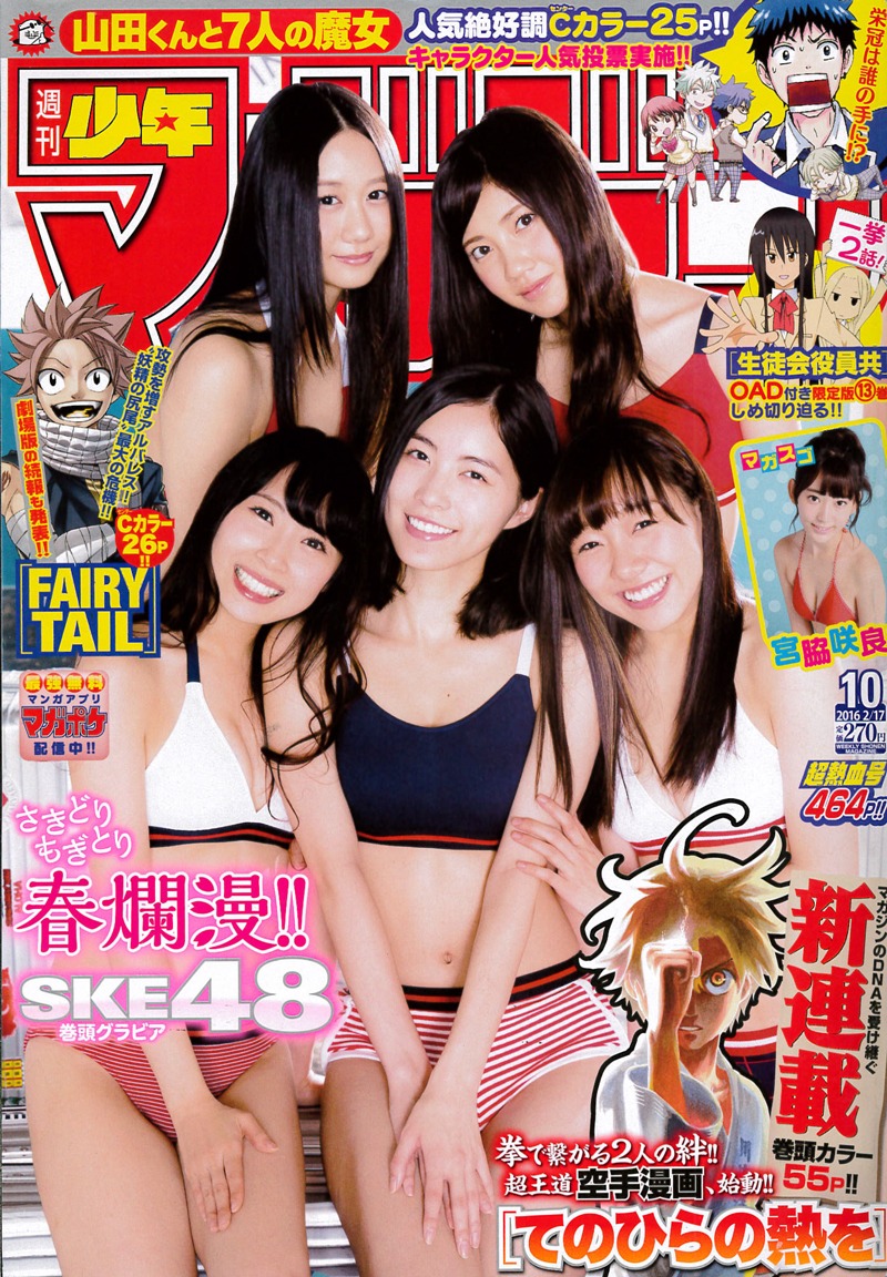 週刊少年マガジン10号