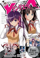 次号最終回の予告が打たれたヤングエース3月号。