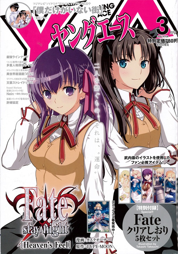 ヤングエース3月号