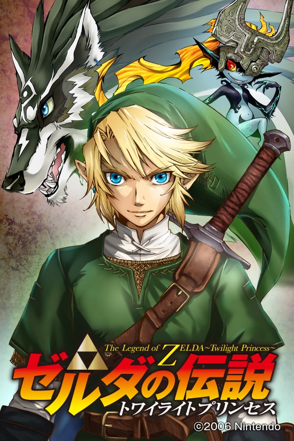 ゼルダの伝説 トワイライトプリンセス コミカライズ マンガワンにて開幕 コミックナタリー