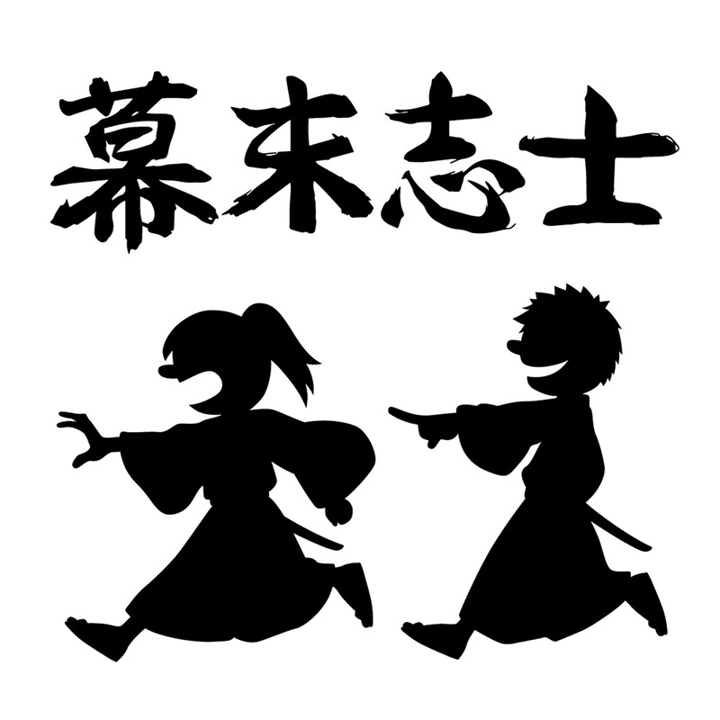 幕末志士のロゴ。