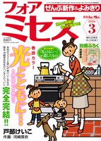 フォアミセス3月号。