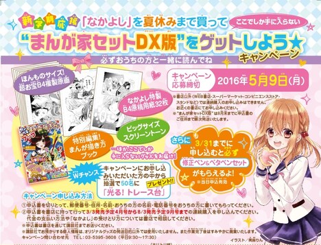 なかよしの連続購入キャンペーン