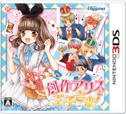 ニンテンドー3DSソフト「創作アリスと王子さま!」