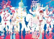 週刊少年マガジン10号に掲載された、「てのひらの熱を」の扉ページ。