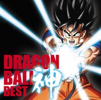 「アニメ『ドラゴンボール』放送30周年記念 ドラゴンボール 神 BEST」通常盤ジャケット