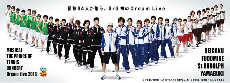 テニミュ3rd初の Dream Live 開催 青学 不動峰 聖ルドルフ 山吹が集結 コミックナタリー