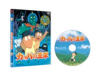 映画「河童の三平」通常版DVD。(c)水木プロ／日活