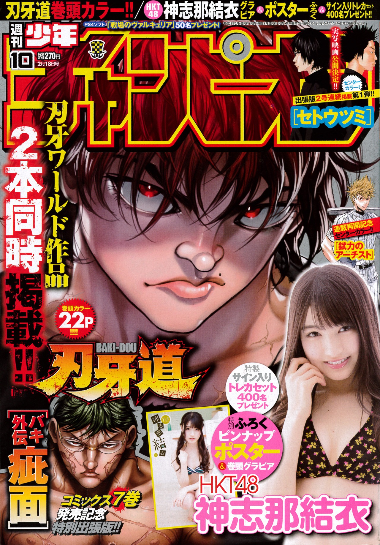週刊少年チャンピオン10号。