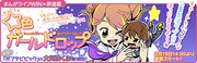 「☆色ガールドロップ」予告バナー