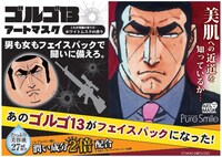 「ゴルゴ13」のフェイスパック。