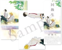 劇場アニメ「同級生」前売り券