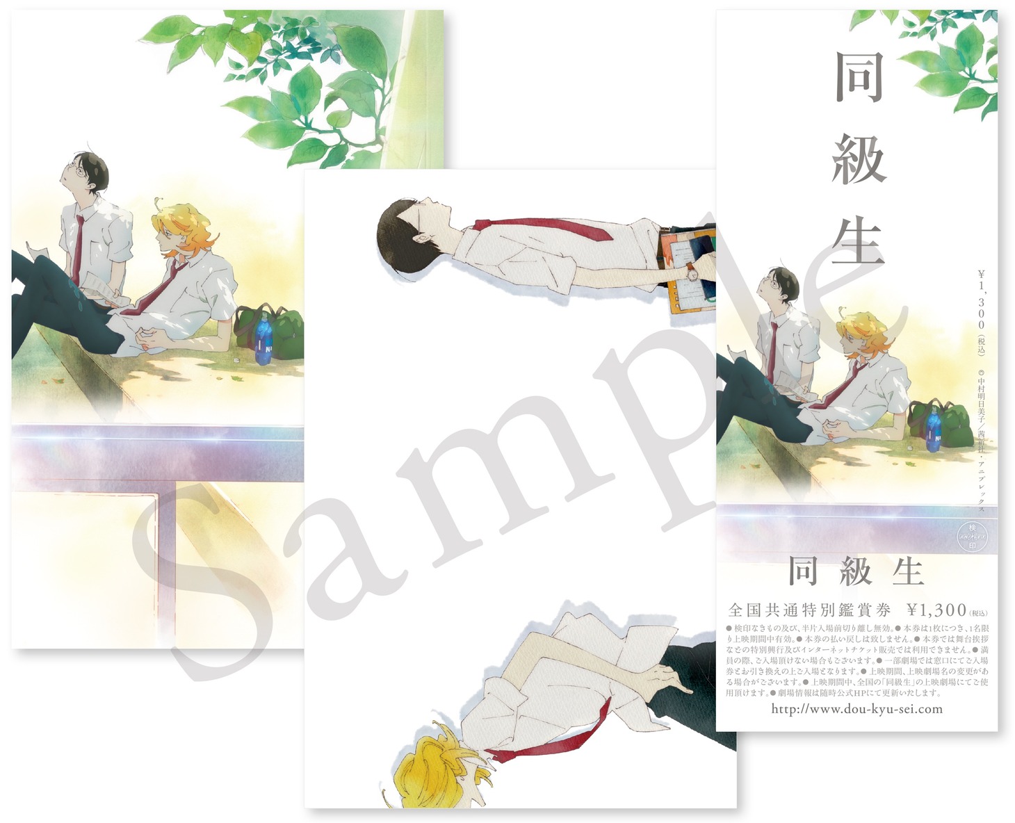 劇場アニメ「同級生」前売り券