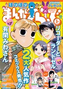 まんがくらぶ3月号