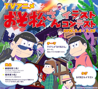 TVアニメ「おそ松さん」イラストコンテストのビジュアル。
