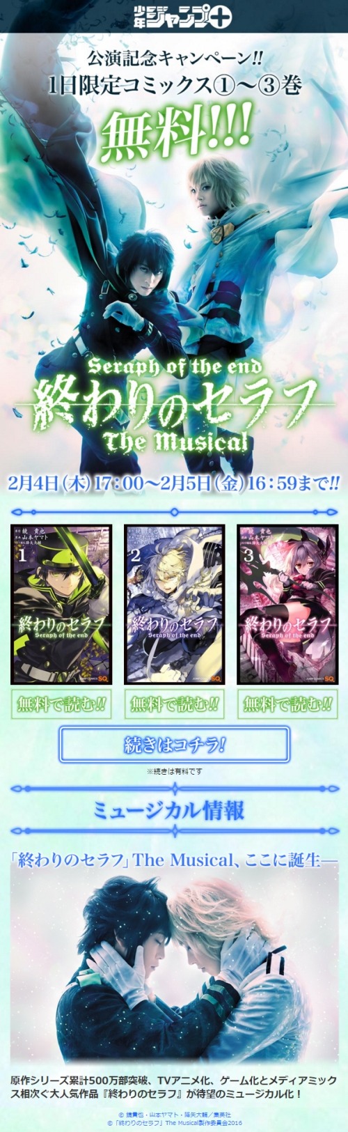 「終わりのセラフ」無料配信キャンペーンのキャプチャ。