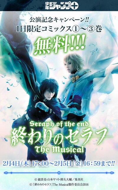 「終わりのセラフ」無料配信キャンペーンのキャプチャ。