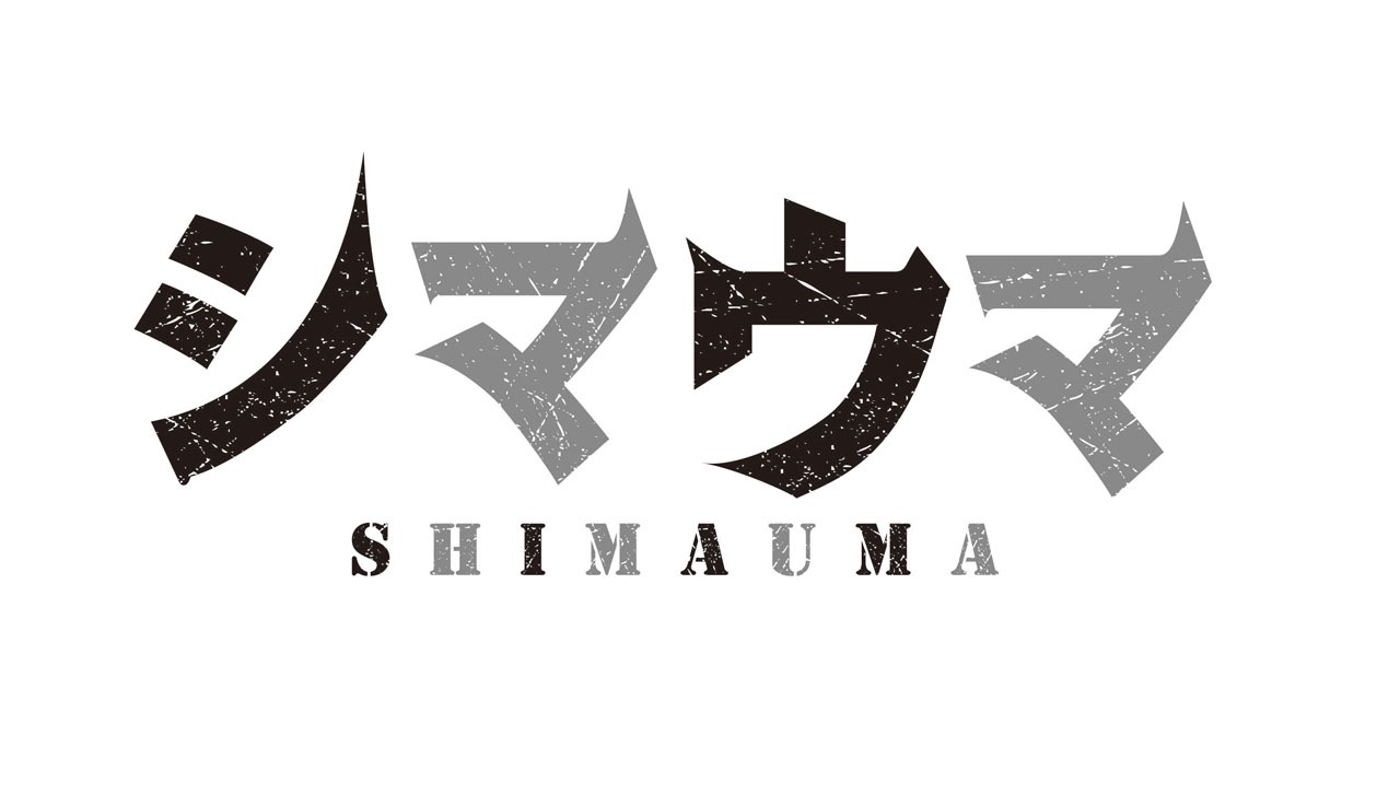 映画「シマウマ」のロゴ。